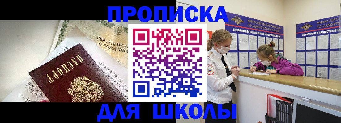 прописка регистрация в Соколе