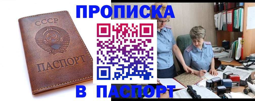 прописка для военкомата в Соколе
