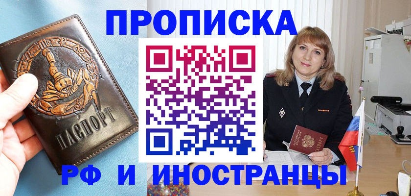 прописка в Соколе