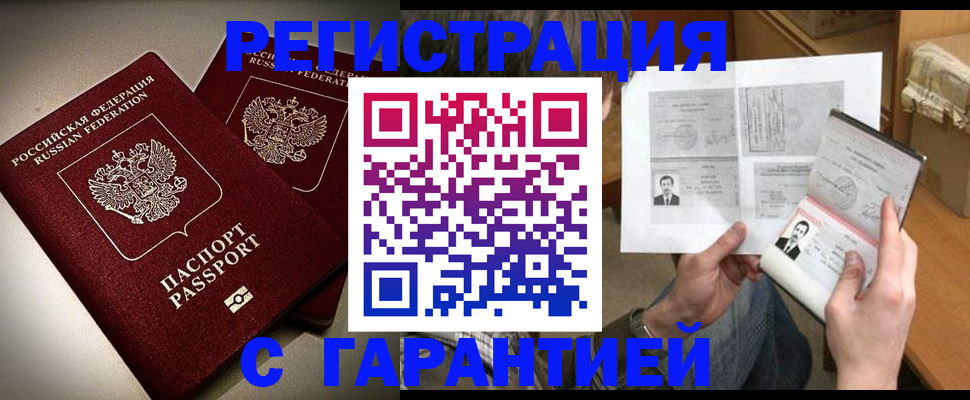 временная регистрация для всех в Соколе
