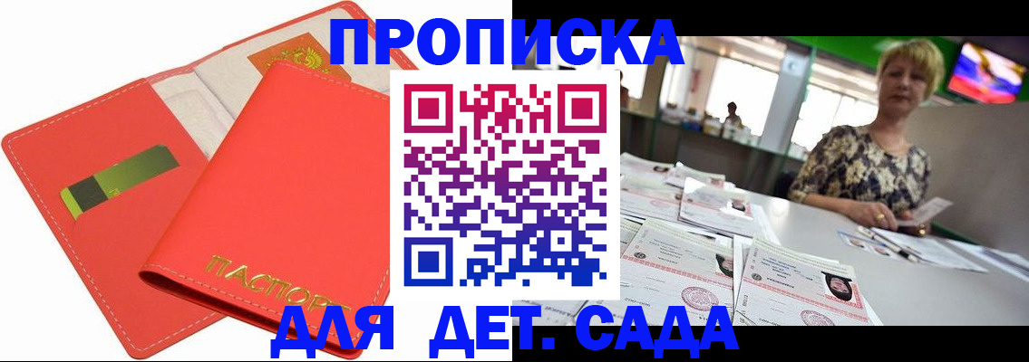 купить прописку в Соколе