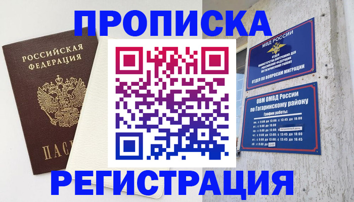 временная регистрация гарантия в Соколе