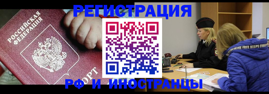 временная регистрация недорого в Соколе