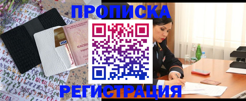 прописка для работы в Соколе